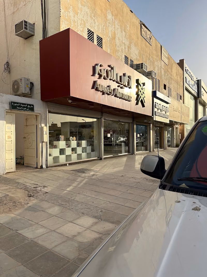 أطايب التمور | Atayab Altomor
