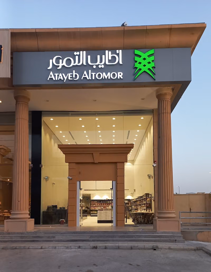 أطايب التمور | Atayab Altomor