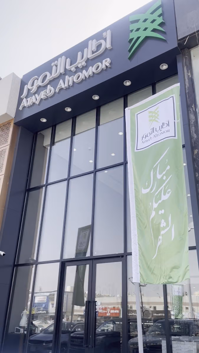 أطايب التمور | Atayab Altomor