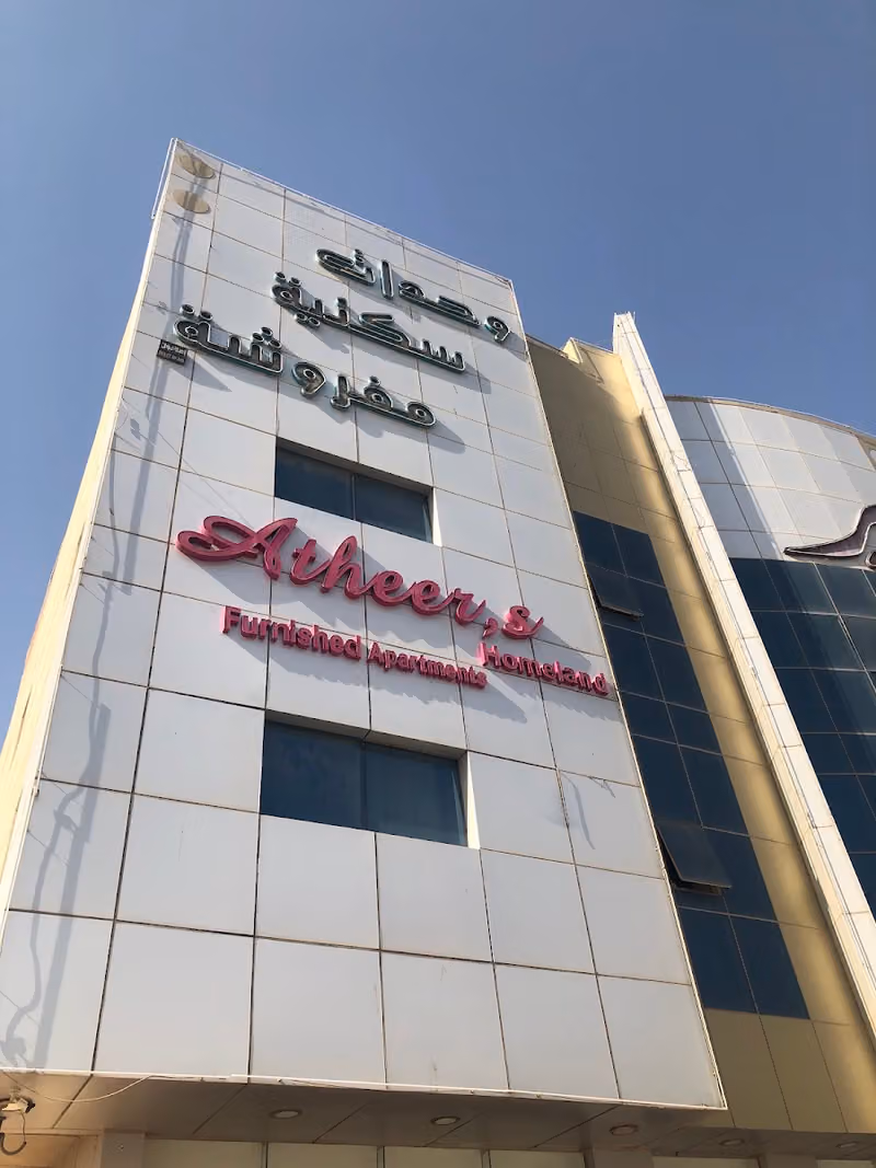 أجنحة موطن أثير