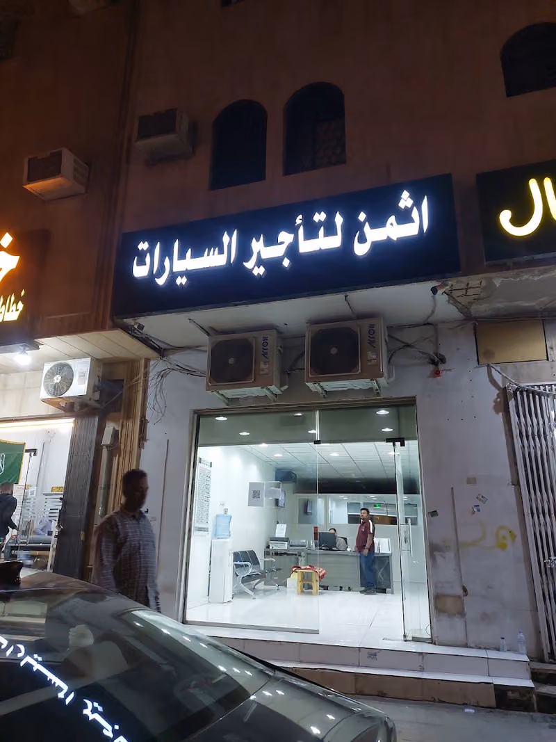 اثمن لتاجير السيارات فرع غبيرة