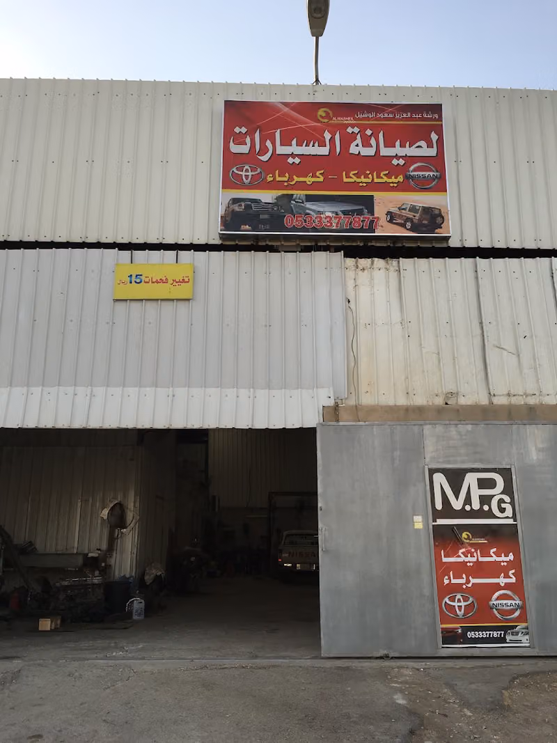 اثر الطريق للصيانة وتجهيز السيارات