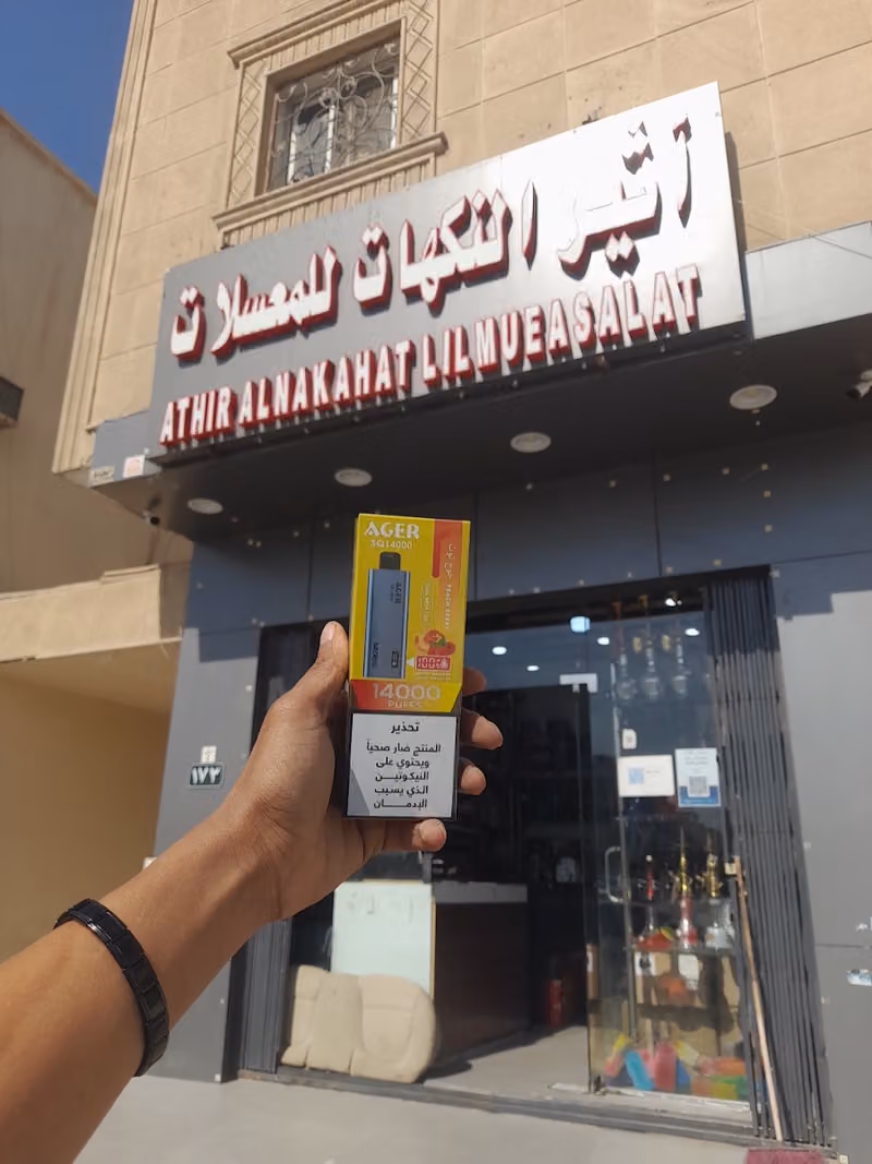 اثير النكهات للشيش والمعسلات