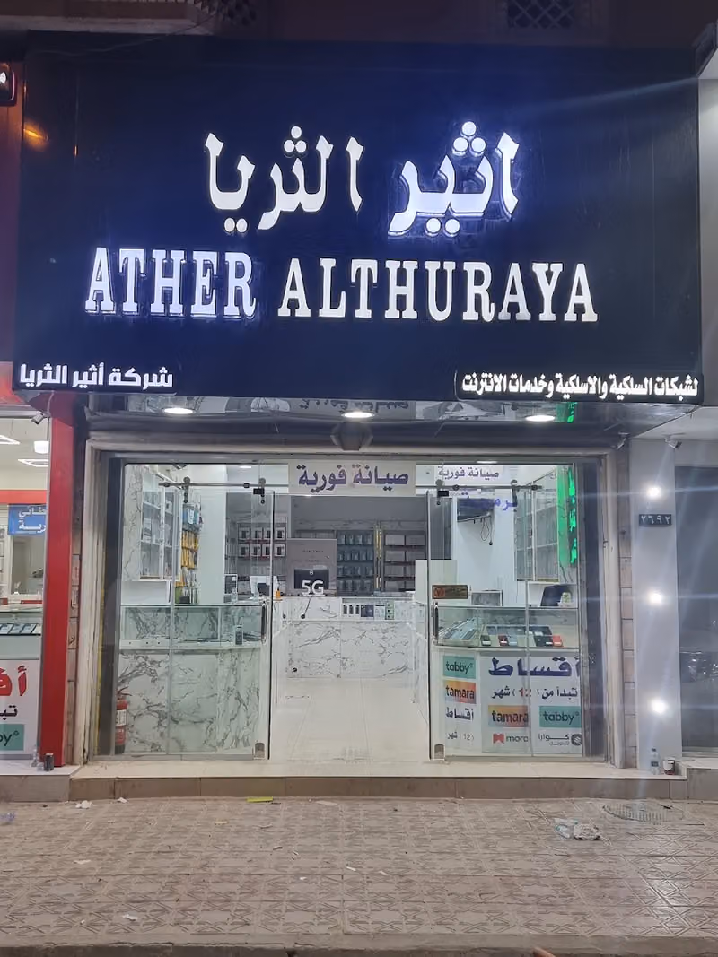 أثير الثريا إنترنت