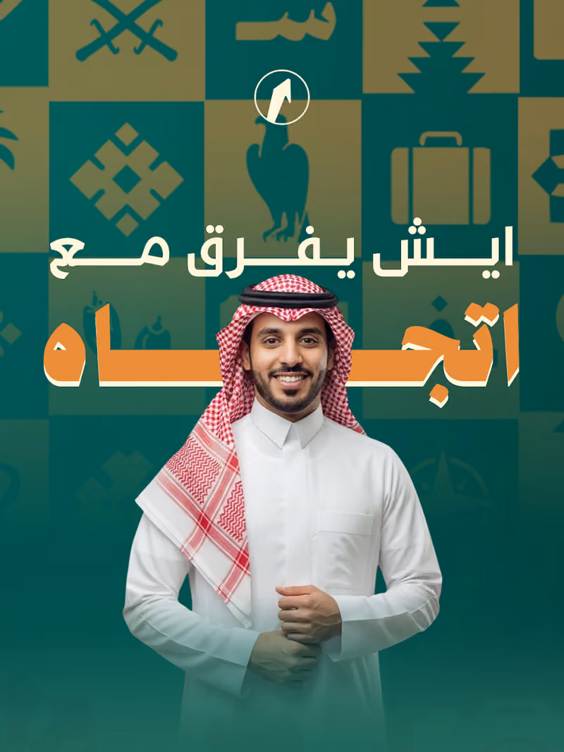 اتجاه للسفر والسياحة