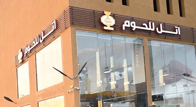 اتل للحوم