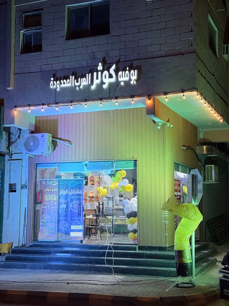 أتل للحوم