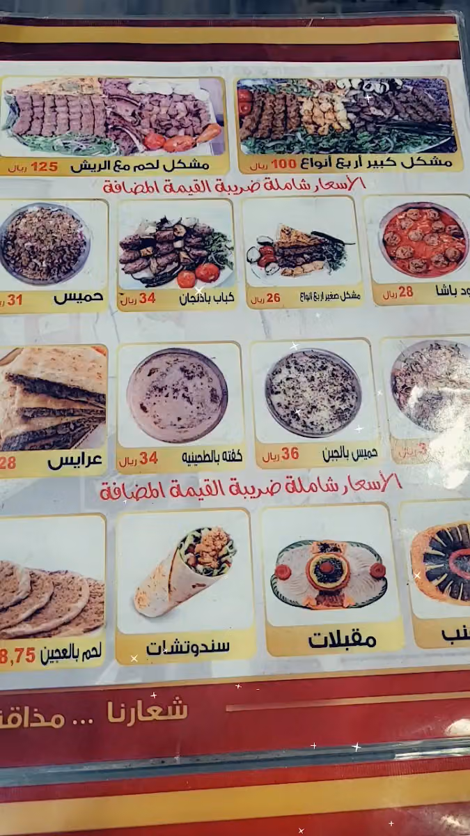 اطلال الشمال للمشويات الطازجة