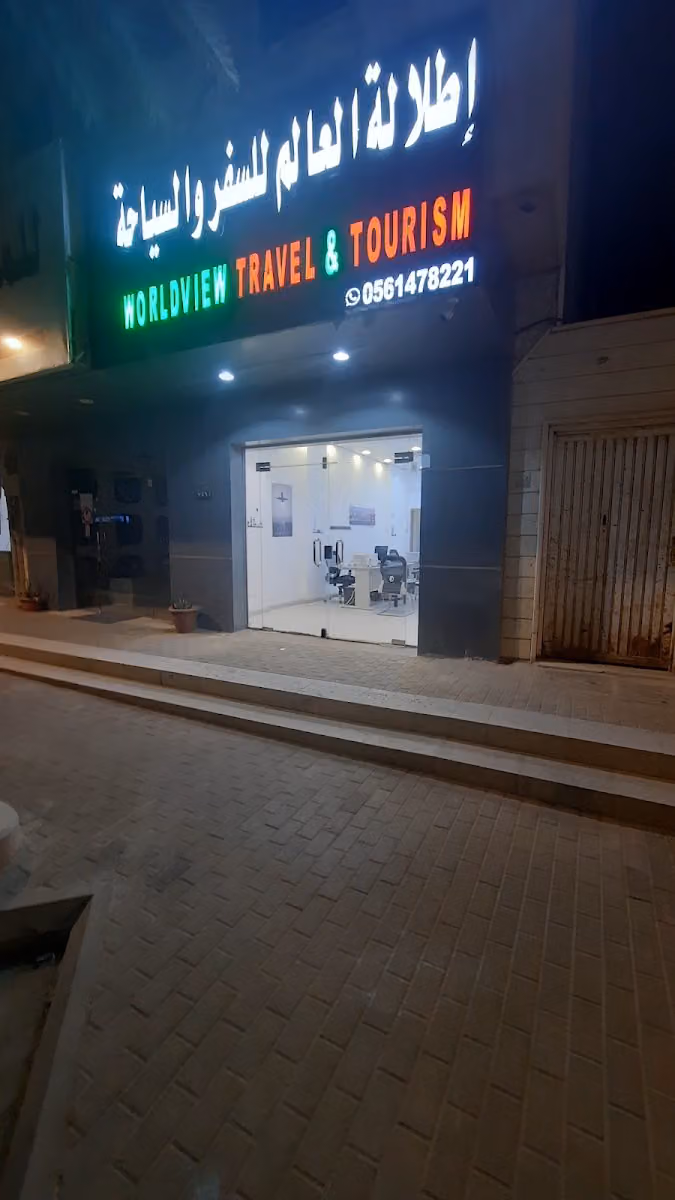اطلالة العالم للسفروالسياحة