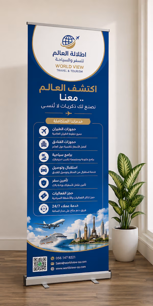 اطلالة العالم للسفروالسياحة