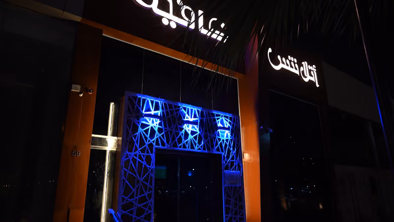 اتلانتس بالم كافيه