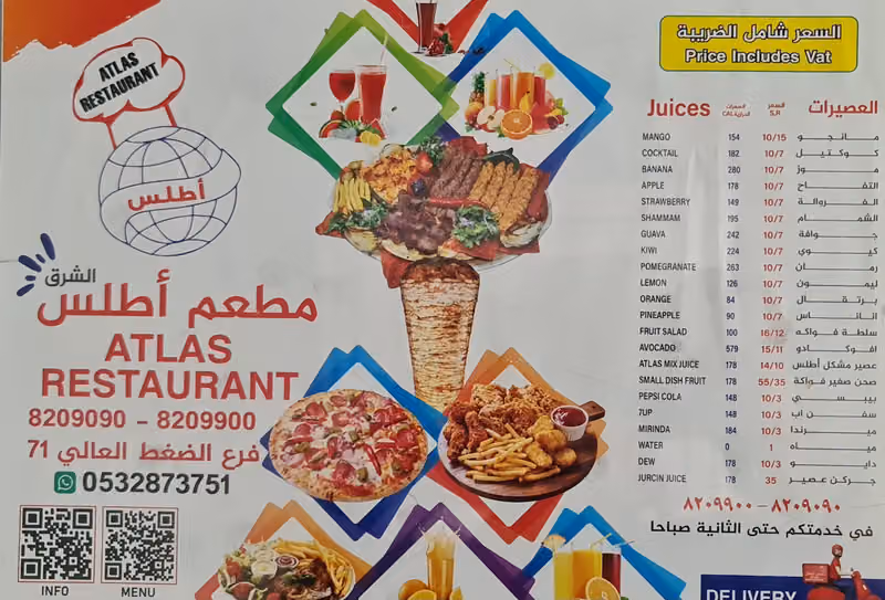 مطعم اطلس