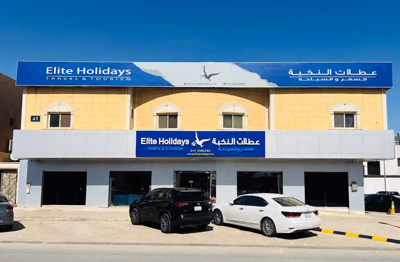 عطلات النخبة للسفر والسياحة