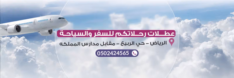 عطلات رحلاتكم السفر والسياحة