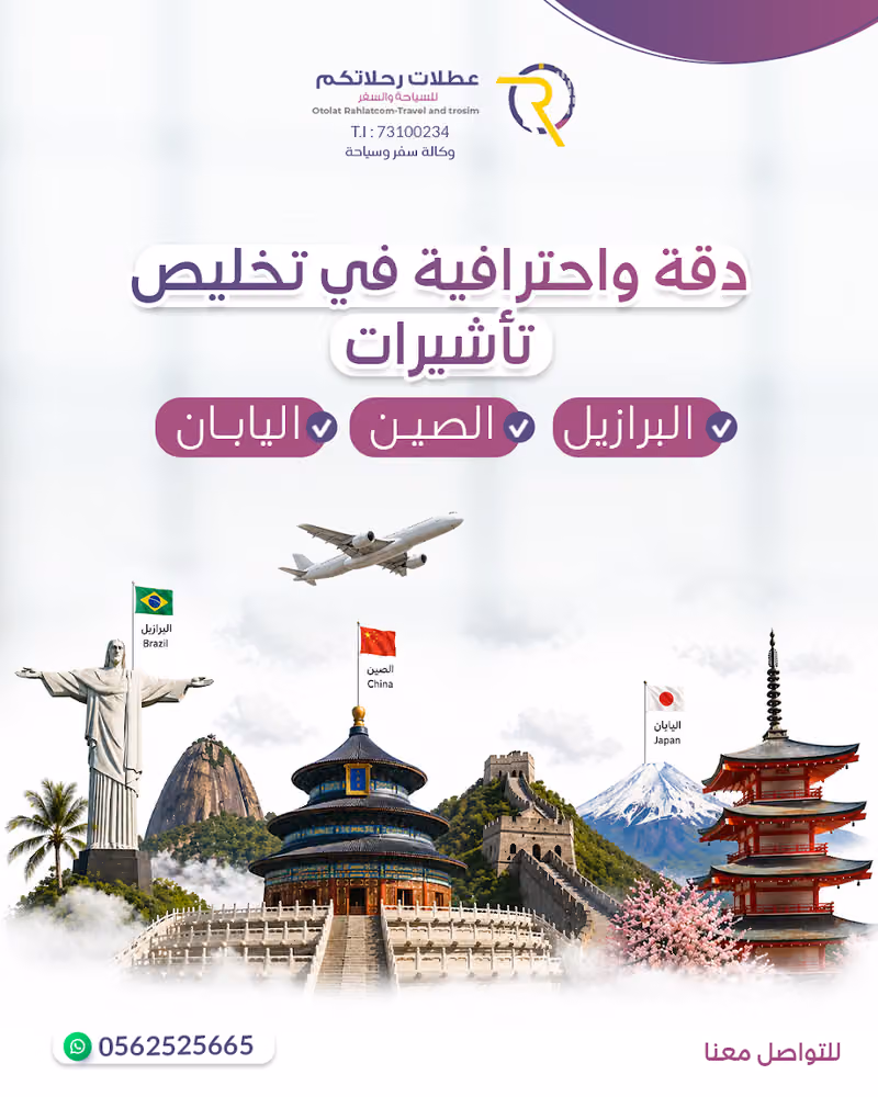 عطلات رحلاتكم السفر والسياحة