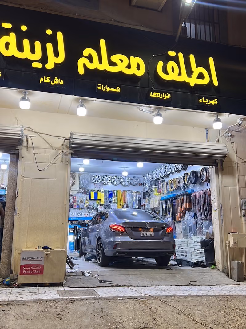 اطلق معلم لزينه السيارات 2