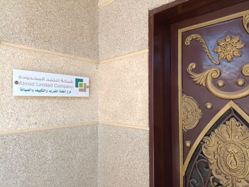 Atmiid Limited Company شركة اعتمد المحدودة