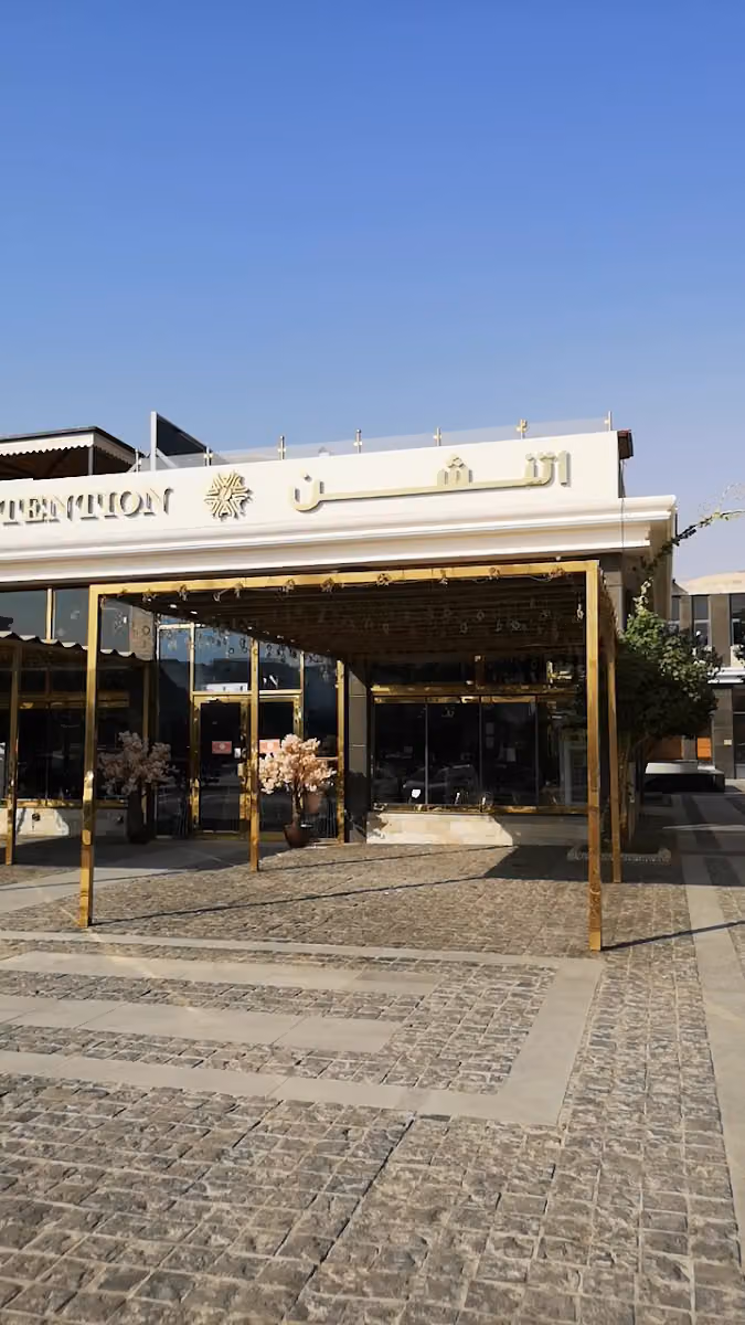 اتنشن