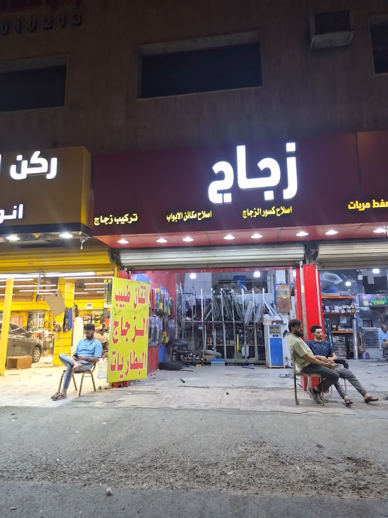 اتقان طبيب الزجاج فرع 2