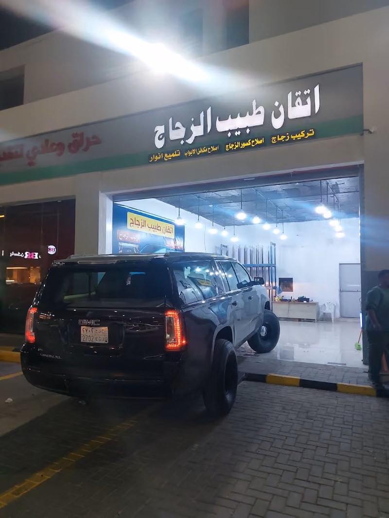 اتقان طبيب الزجاج