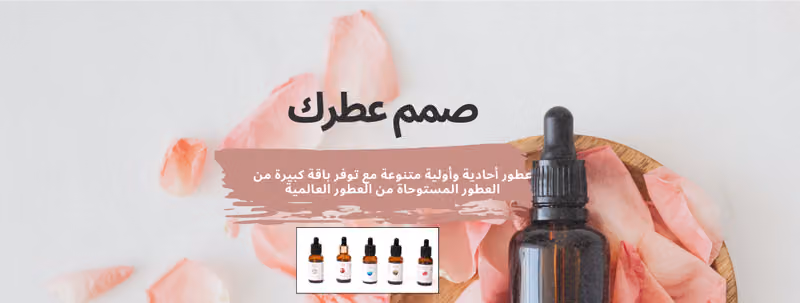 عطر الجزيرة