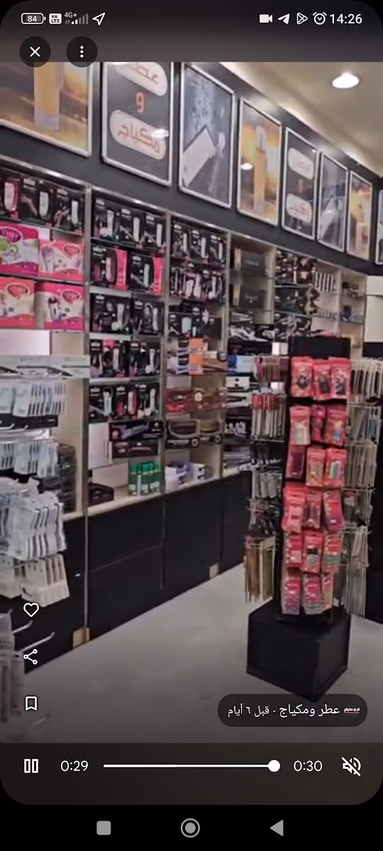 عطر ومكياج