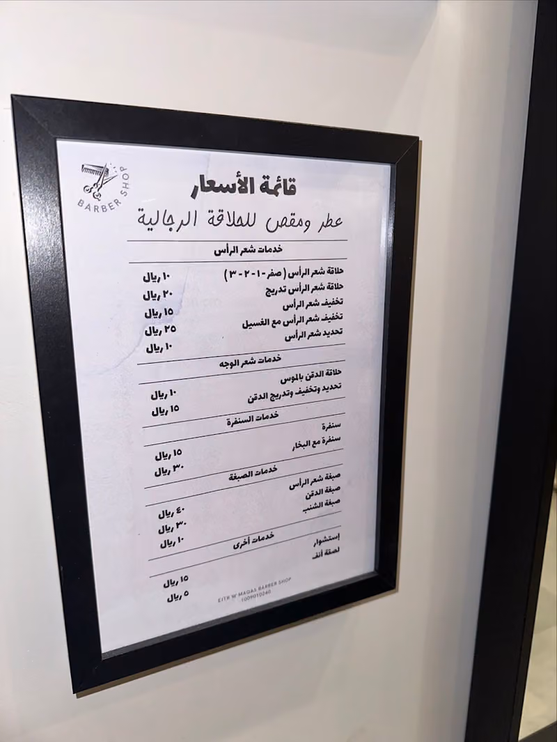 عطر ومقص للحلاقة الرجالية