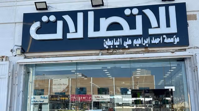 اتصالات احمد ابراهيم البابطين 2 بجانب ريناد للبصريات