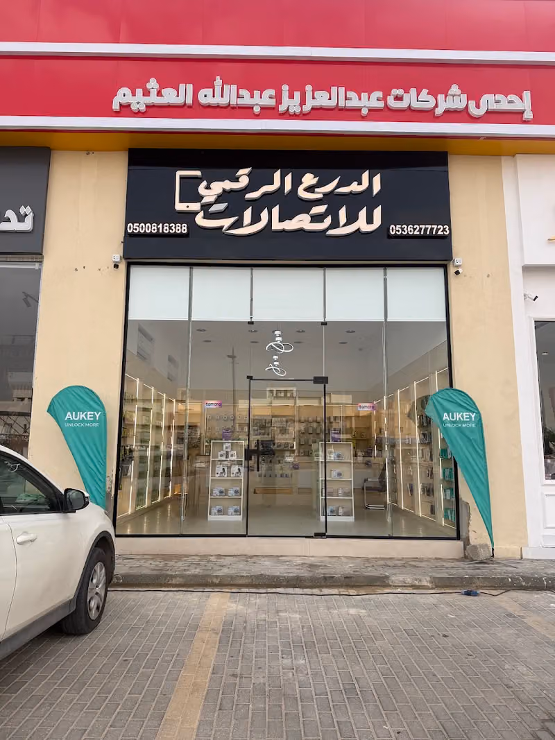 اتصالات الدرع الرقمي فرع 3