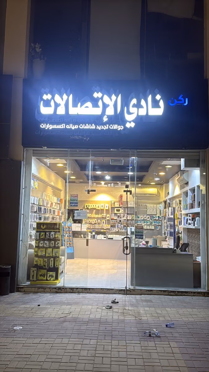 اتصالات التخصصي