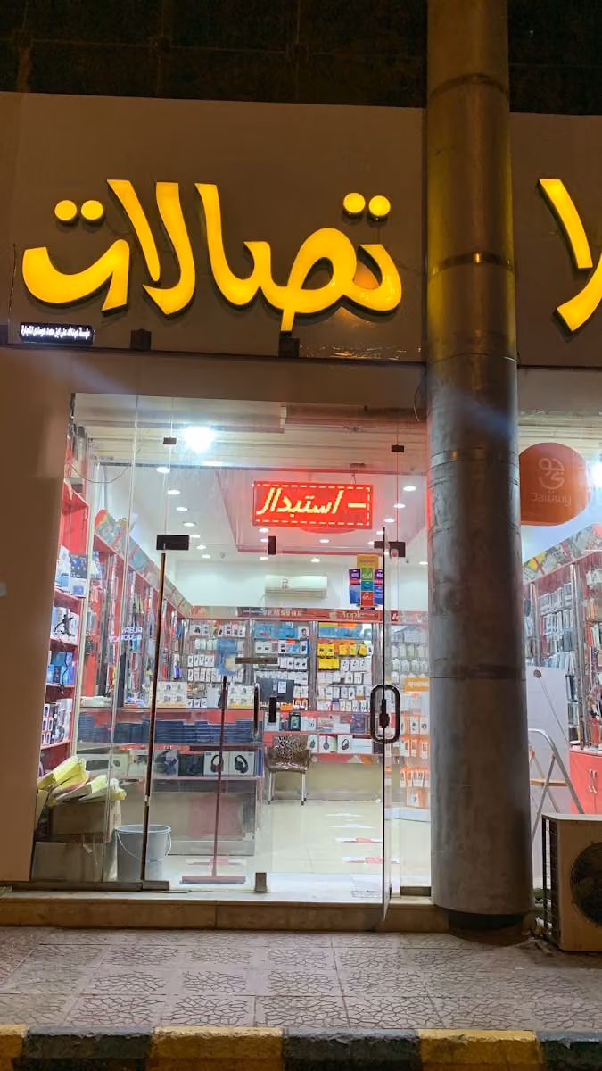 اتصالات الوادي