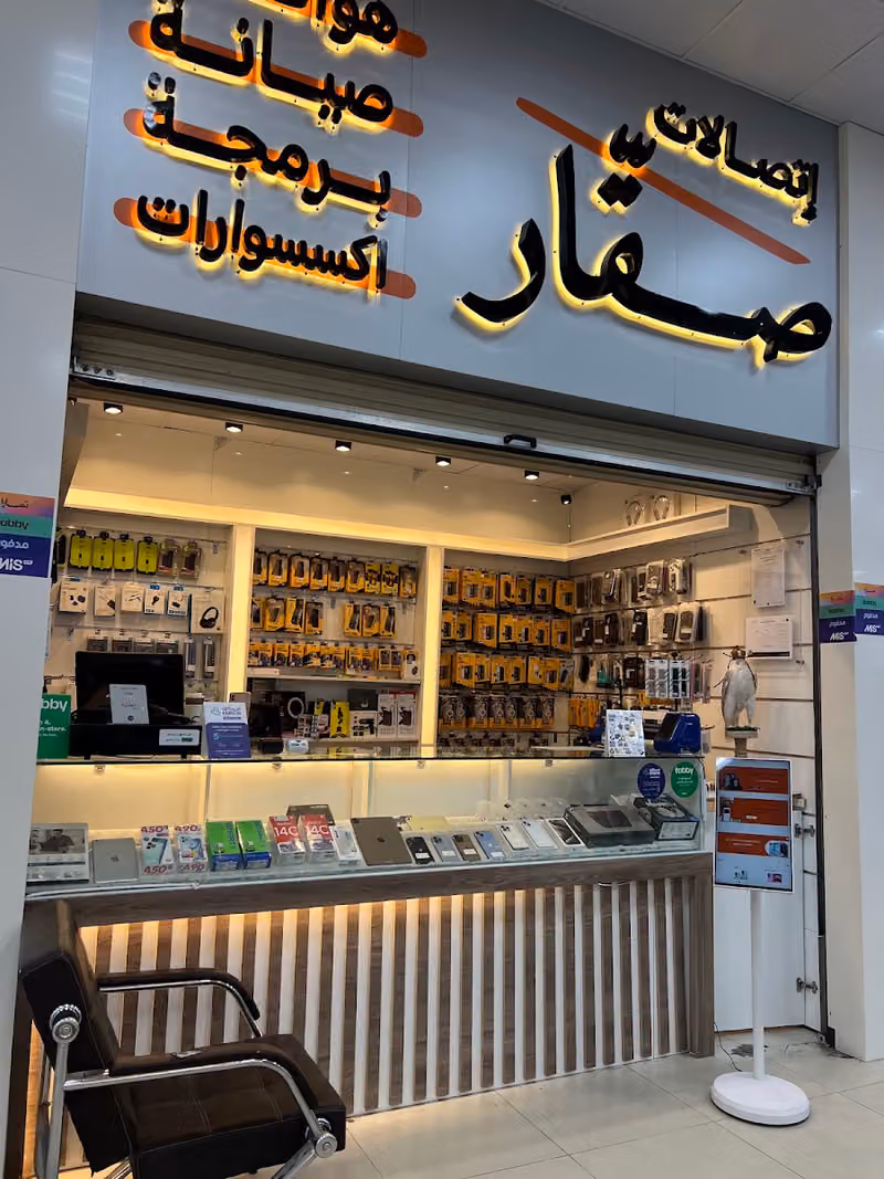 اتصالات صقّار