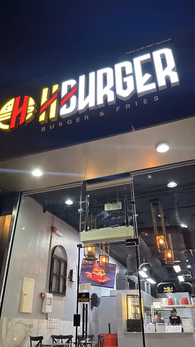 اتش برجر Hburger
