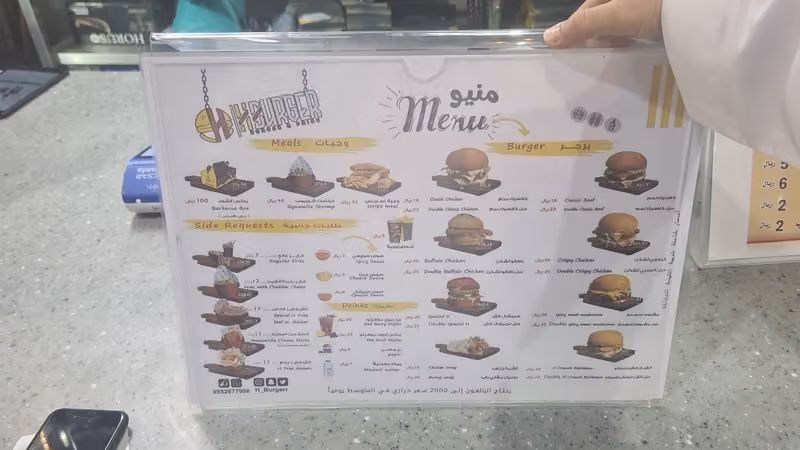 اتش برجر Hburger