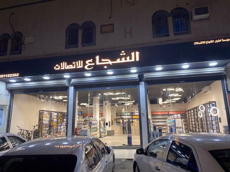 اطوار الشجاع للاتصالات