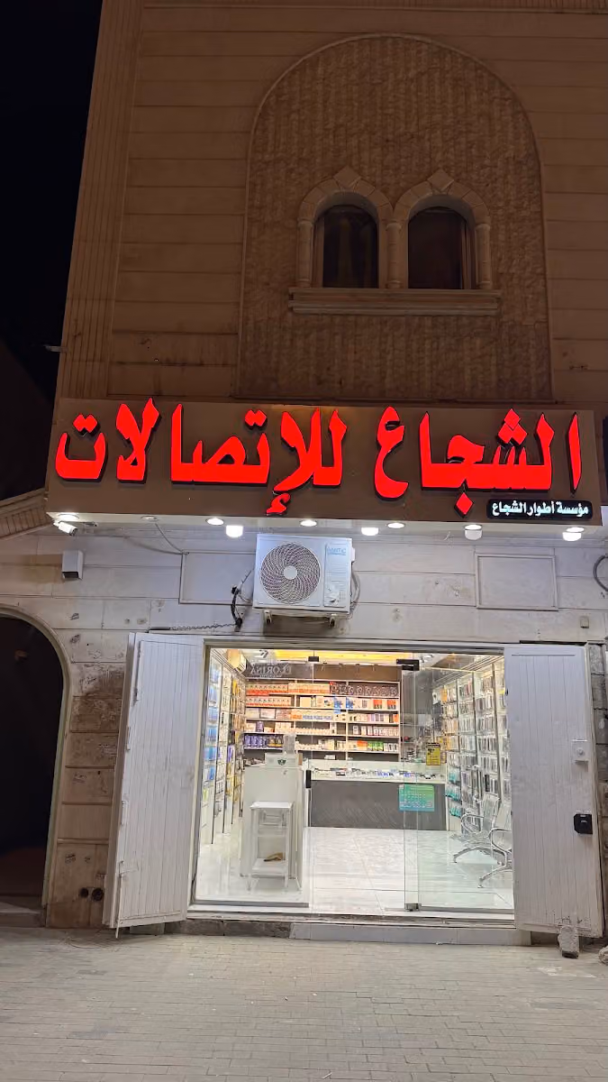 اطوار الشجاع للاتصالات
