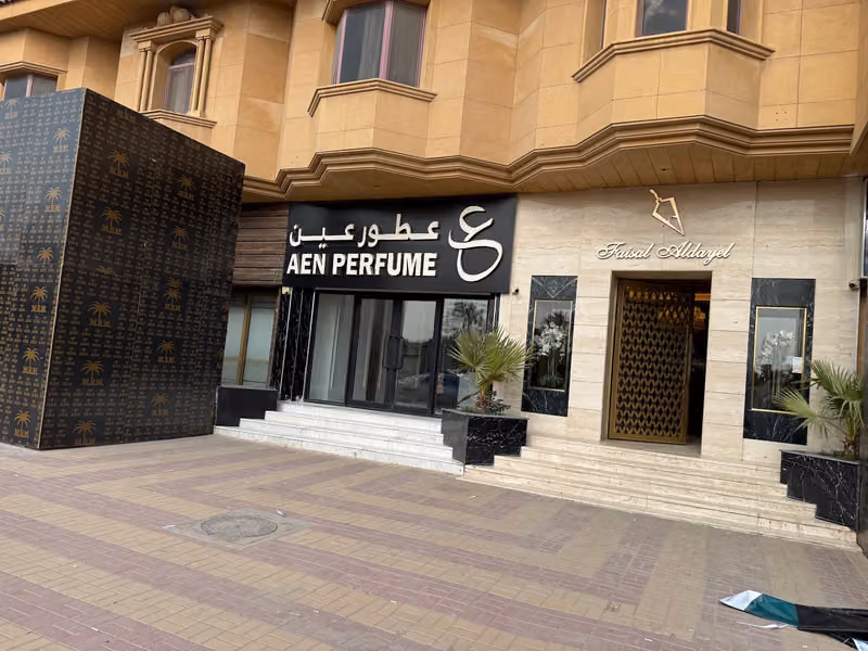 عطور عين
