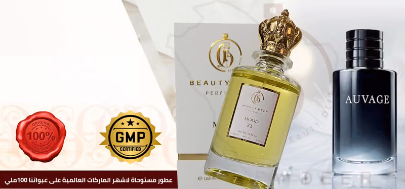 عطور دير بيوتي