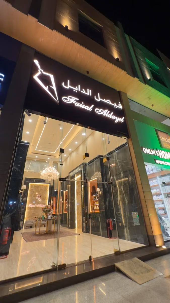 عطور فيصل الدايل