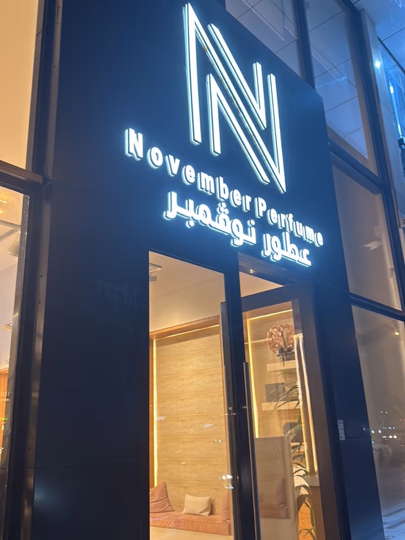 عطور نوفمبر | November perfumes