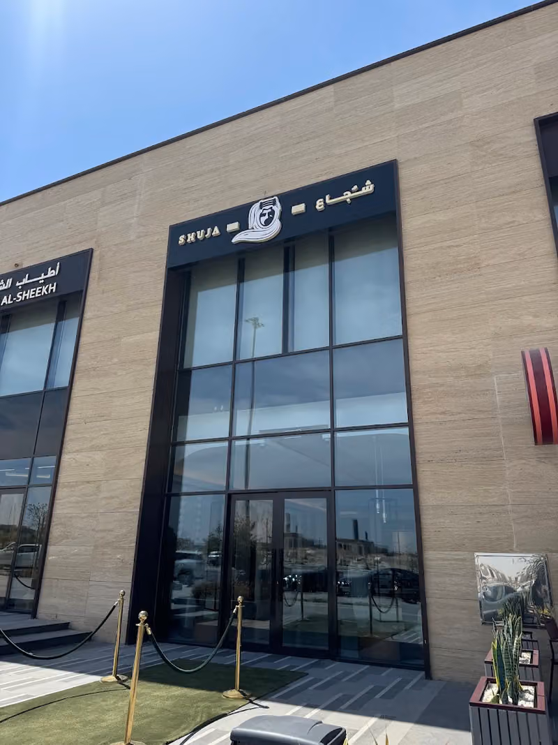 عطور شجاع