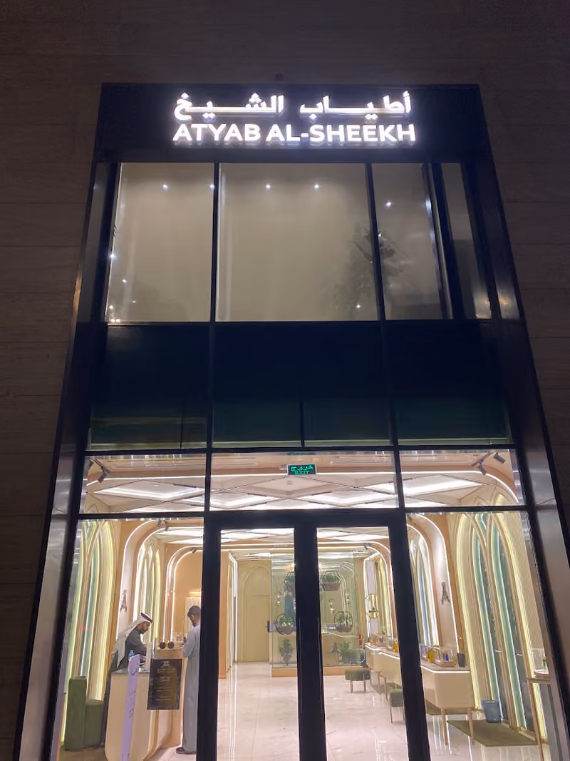 اطياب الشيخ حي الملقا