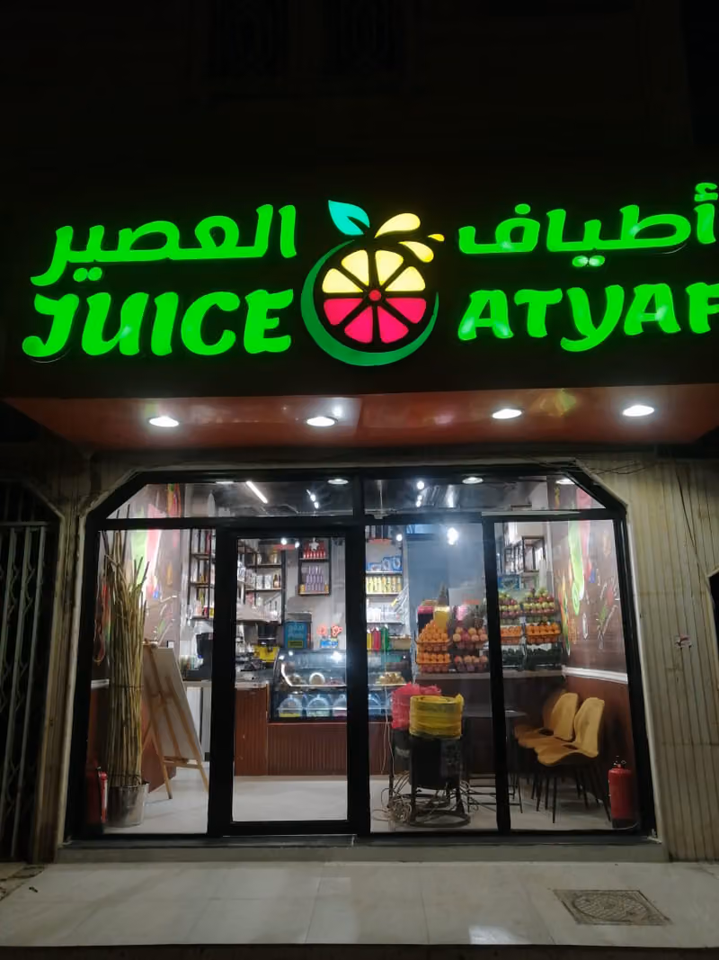 اطياف العصير فرع النهضه