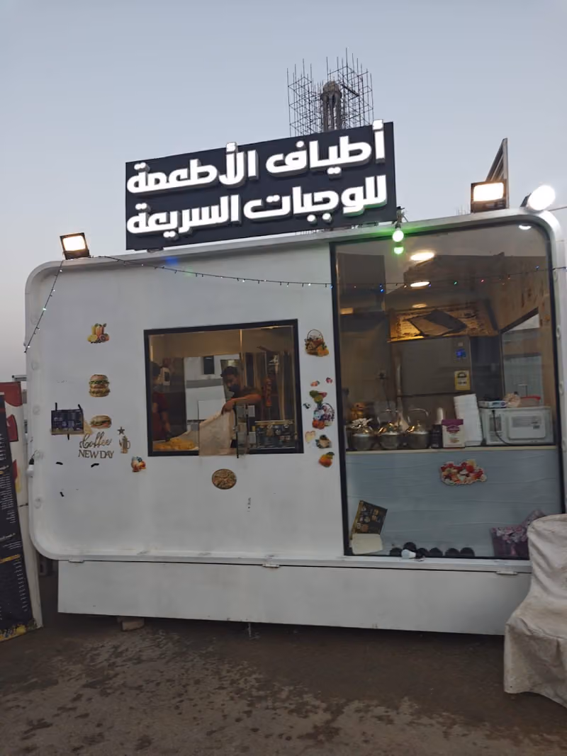اطياف الاطعمه - فود ترك