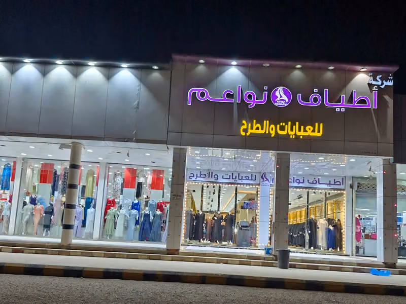 اطياف نواعم