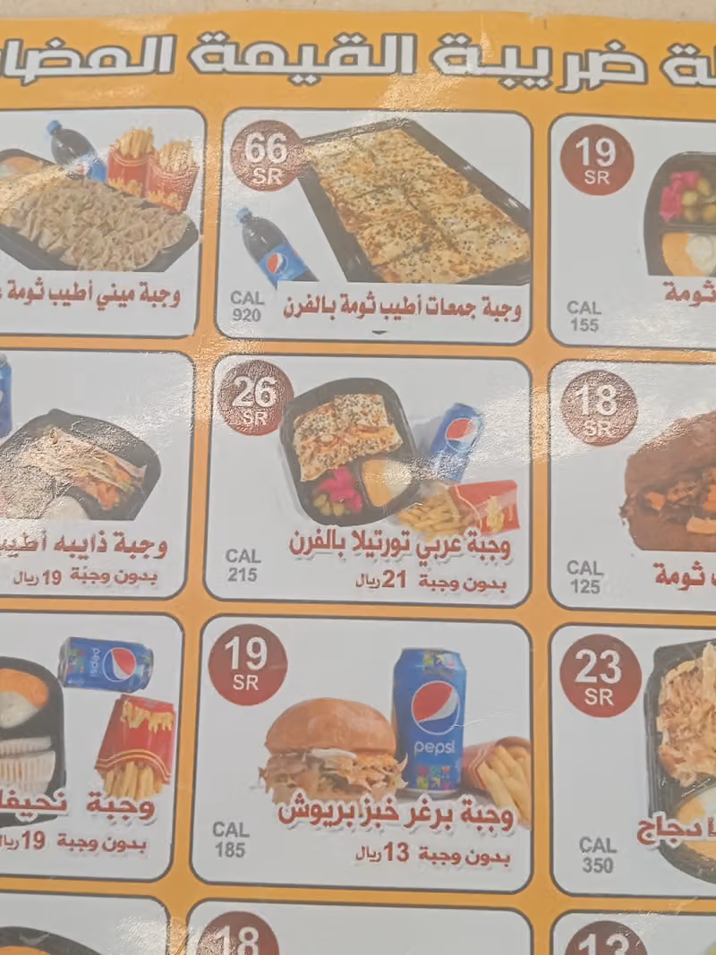 اطيب ثومة