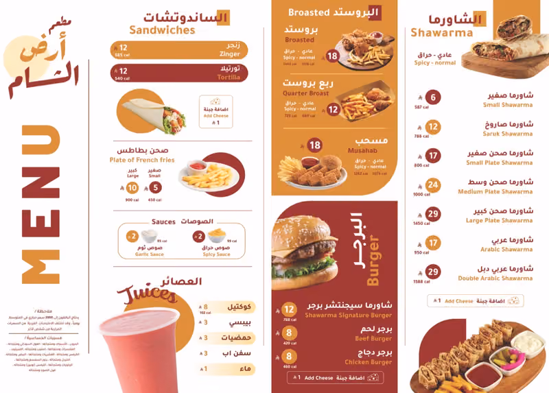 ‏عتيقة مطعم ارض الشام