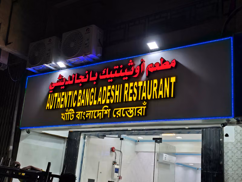 AUTHENTIC BANGLADESHI RESTAURANT