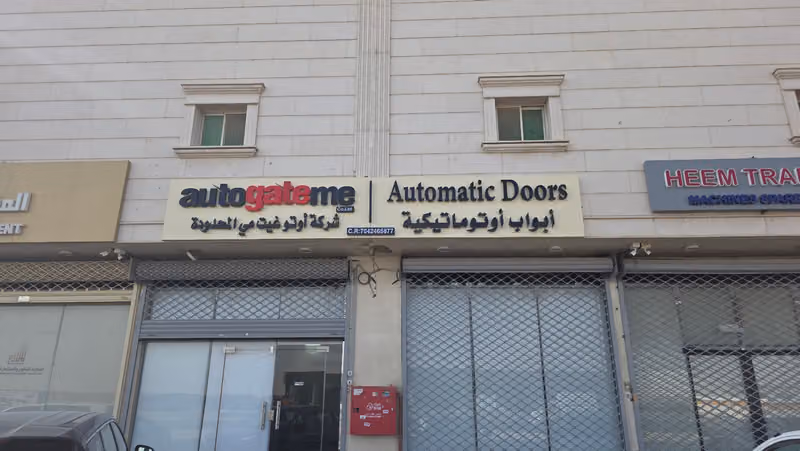 Auto Gate Me Co Ltd شركة أوتو غيت مي المحدودة