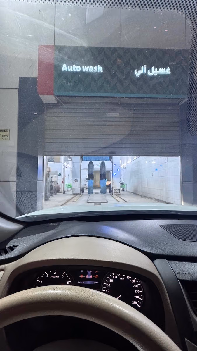 Automatic car wash - مغسلة سيارات أوتوماتيكيه